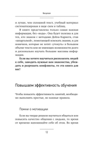 Карнеги. Правила общения в схемах и таблицах — фото, картинка — 12