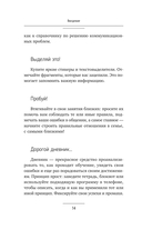 Карнеги. Правила общения в схемах и таблицах — фото, картинка — 14