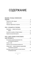 Карнеги. Правила общения в схемах и таблицах — фото, картинка — 3