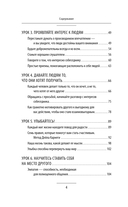 Карнеги. Правила общения в схемах и таблицах — фото, картинка — 4