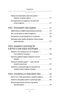 Карнеги. Правила общения в схемах и таблицах — фото, картинка — 5