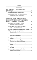 Карнеги. Правила общения в схемах и таблицах — фото, картинка — 6