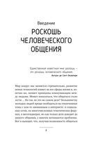Карнеги. Правила общения в схемах и таблицах — фото, картинка — 8