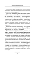 Карнеги. Правила общения в схемах и таблицах — фото, картинка — 9