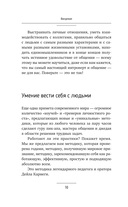 Карнеги. Правила общения в схемах и таблицах — фото, картинка — 10