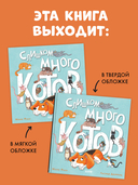 Слишком много котов — фото, картинка — 5