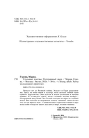 Стальные посевы. Потерянный двор — фото, картинка — 3