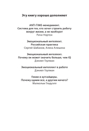 Бизнес EQ. Как использовать эмоциональный интеллект для эффективного делового общения — фото, картинка — 6