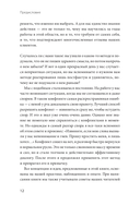 Бизнес EQ. Как использовать эмоциональный интеллект для эффективного делового общения — фото, картинка — 15