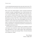 Бизнес EQ. Как использовать эмоциональный интеллект для эффективного делового общения — фото, картинка — 17