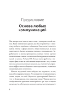 Бизнес EQ. Как использовать эмоциональный интеллект для эффективного делового общения — фото, картинка — 11