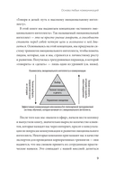 Бизнес EQ. Как использовать эмоциональный интеллект для эффективного делового общения — фото, картинка — 12
