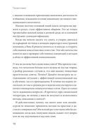 Бизнес EQ. Как использовать эмоциональный интеллект для эффективного делового общения — фото, картинка — 13