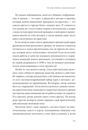 Бизнес EQ. Как использовать эмоциональный интеллект для эффективного делового общения — фото, картинка — 14