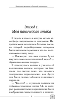 Маленькая женщина в большой психиатрии — фото, картинка — 3