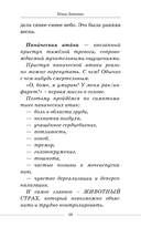 Маленькая женщина в большой психиатрии — фото, картинка — 8