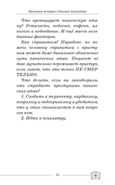 Маленькая женщина в большой психиатрии — фото, картинка — 9