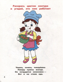 Кем я хочу стать — фото, картинка — 2