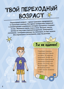 Мальчики взрослеют. Как меняется тело и настроение — фото, картинка — 2