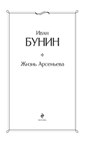 Жизнь Арсеньева — фото, картинка — 2