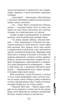 Танец с дьяволом. Расплата — фото, картинка — 18