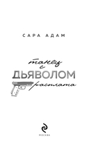 Танец с дьяволом. Расплата — фото, картинка — 10