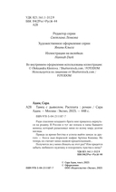 Танец с дьяволом. Расплата — фото, картинка — 11