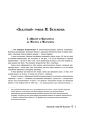 Мастер и Маргарита — фото, картинка — 3