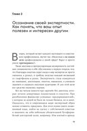 Стать спикером. Как профессионалу монетизировать свои знания, выступая публично — фото, картинка — 16