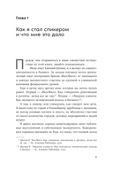Стать спикером. Как профессионалу монетизировать свои знания, выступая публично — фото, картинка — 31