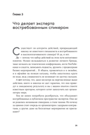 Стать спикером. Как профессионалу монетизировать свои знания, выступая публично — фото, картинка — 34