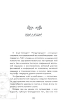 Остеоакупунктура. Гармония тела и духа через традиции восточной медицины — фото, картинка — 3