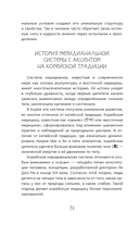 Остеоакупунктура. Гармония тела и духа через традиции восточной медицины — фото, картинка — 7