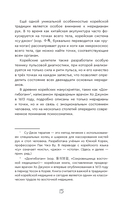 Остеоакупунктура. Гармония тела и духа через традиции восточной медицины — фото, картинка — 8