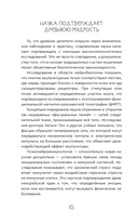 Остеоакупунктура. Гармония тела и духа через традиции восточной медицины — фото, картинка — 9