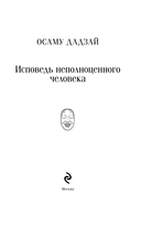 Исповедь неполноценного человека — фото, картинка — 11