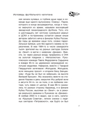 Исповедь футбольного капитана — фото, картинка — 5