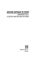 Коварный гость и другие мистические истории — фото, картинка — 1