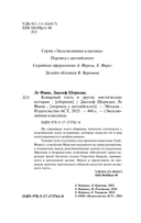 Коварный гость и другие мистические истории — фото, картинка — 2