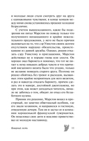 Коварный гость и другие мистические истории — фото, картинка — 11