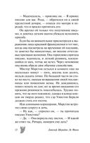 Коварный гость и другие мистические истории — фото, картинка — 12