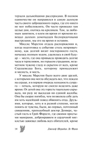 Коварный гость и другие мистические истории — фото, картинка — 14