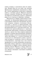 Коварный гость и другие мистические истории — фото, картинка — 15