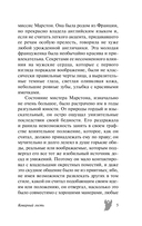 Коварный гость и другие мистические истории — фото, картинка — 5