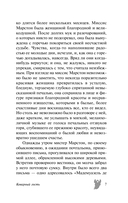 Коварный гость и другие мистические истории — фото, картинка — 7