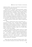 Жизнь под чужим солнцем — фото, картинка — 15