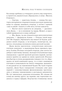 Жизнь под чужим солнцем — фото, картинка — 5