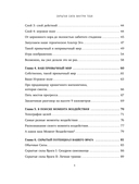 Скрытая сила внутри тебя. Метод активации спящего потенциала — фото, картинка — 5