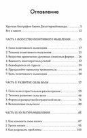 Искусство позитивного мышления — фото, картинка — 1