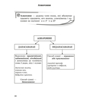 Даведнік па беларускай мове. 8 клас — фото, картинка — 4